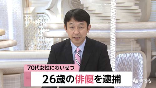 疯狂!日本26岁演员因入室抢劫、试图猥亵70岁老妇人而被捕(日本最疯狂的歌手)