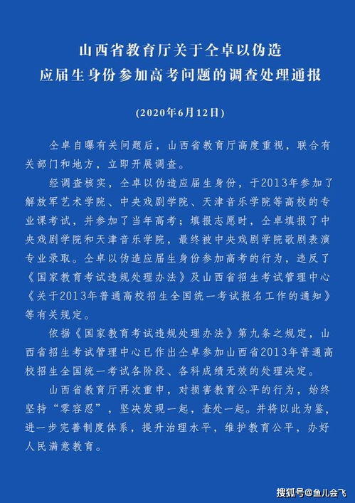 高考一定要公平,仝卓伪造应届生身份参加高考事件处理通报来了