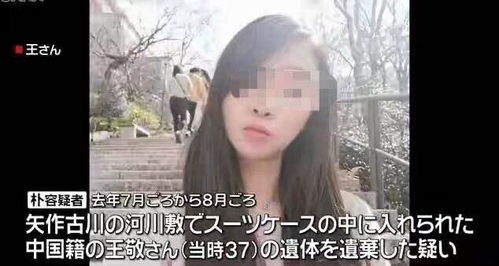 日本警方以尸体遗弃罪一名31岁的中国男子被逮捕