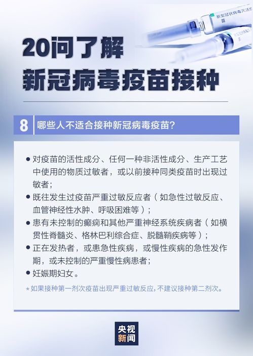 新冠疫苗接种有这些变化,速查