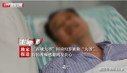 北京西城大爷病情好转了 回应52岁被称大爷 是调侃,一定能战胜疫情