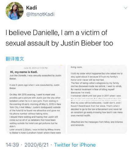 2014年被比伯性侵的网友Danielle清空社交账号(贾斯汀比伯2014)