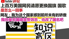 百万网民请愿修改美国国旗,特朗普发推怼 网友爆炸评论