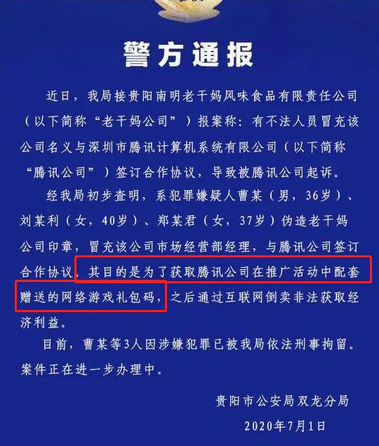 老干妈称腾讯从来没有催收过,字节跳动副总裁吐槽腾讯行为,假合同导致的损失或由保险公司兜底 