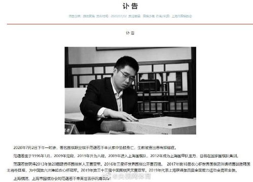 24岁棋手范蕴若意外离世 