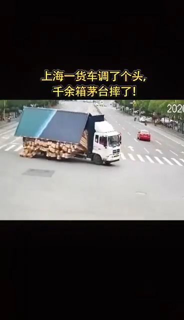 上海一货车掉头时1000多箱茅台翻车,司机当场崩溃了