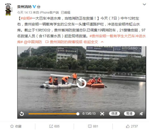 贵州公交坠湖已致21人死亡 应急管理部派出工作组赶赴现场 