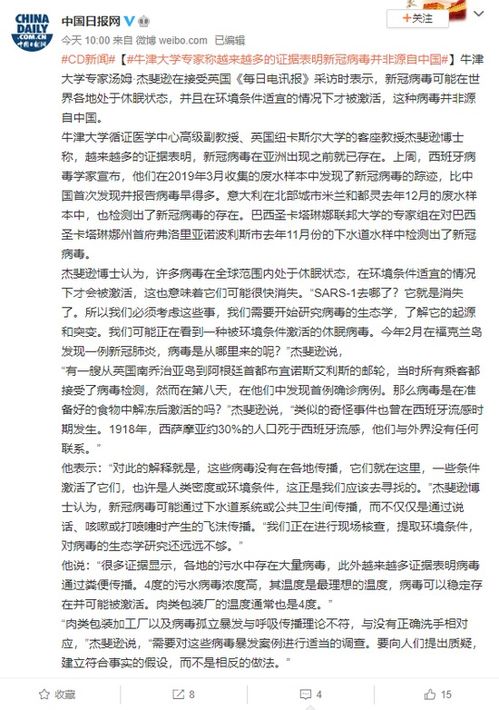 牛津专家称越来越多的证据表明新冠病毒并非源自中国