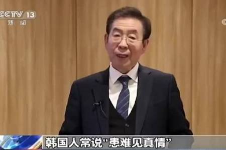 韩国首尔市长涉性骚扰案调查结束 朴元淳生前最后监控曝光死因不明 