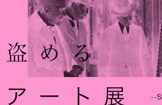 行为艺术 日本举办可以偷的艺术展 开展前就被一抢而空作品已挂在拍卖网上