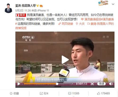 姜涛在医院大闹被四十多万大V发到微博 称自己很有名结果只有六万粉丝