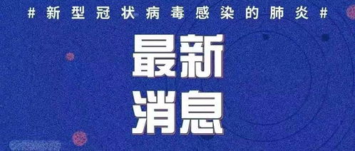 美国一地85名不足1岁婴儿新冠阳性 当地与该病毒有关的死亡已达82例