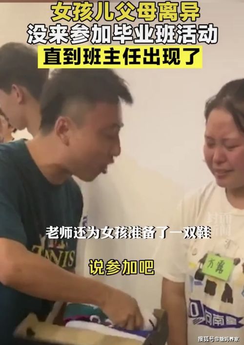 父母离异没来参加毕业班活动,直到班主任出现女孩瞬间泪奔