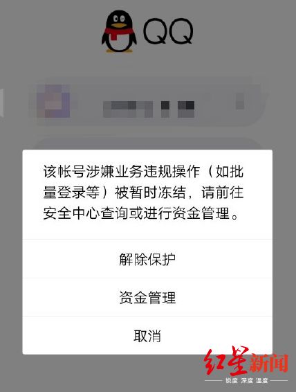 腾讯正在使用手机QQ当系统提示帐户被冻结(腾讯视频 正在使用)