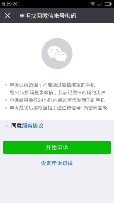 微信登陆不上去怎么办 