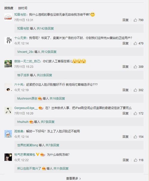 突发 大批QQ账号遭腾讯无故冻结