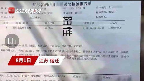 为恶搞P图核酸检测报告为阳性,一男子被刑拘4日