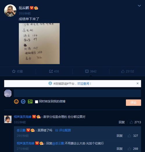 岳云鹏为自己手写高考成绩单 却连总分都算错了
