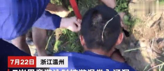 7岁男童游泳时被漩涡卷进涵洞,危急时刻抓住洞内石头向洞外求救