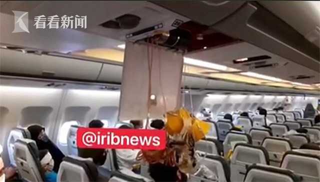 视频 伊朗客机遭美国战机袭扰急降 乘客受伤血流满面