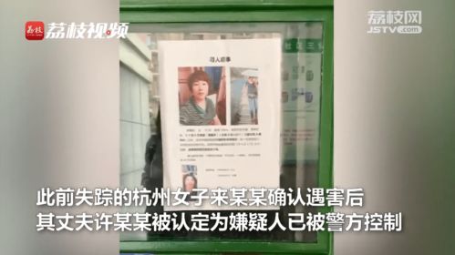 杭州女子被害案嫌疑人亲属 事发后曾想接二人小女儿回老家未果