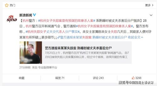 警方通报杭州51岁来女子失踪案 熟睡时被丈夫杀害后分尸扔至化粪池内