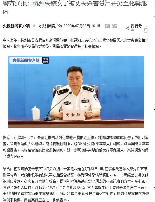 警方通报 杭州失踪女子被丈夫杀害分尸并扔至化粪池内