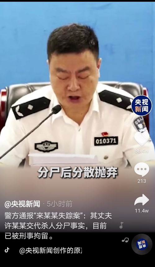 杭州警方通报女子失踪案 其丈夫初步交代杀人分尸事实,已被警方依法刑事拘留