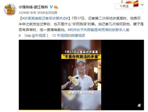 杭州遇害妇女的丈夫在接受采访时失态