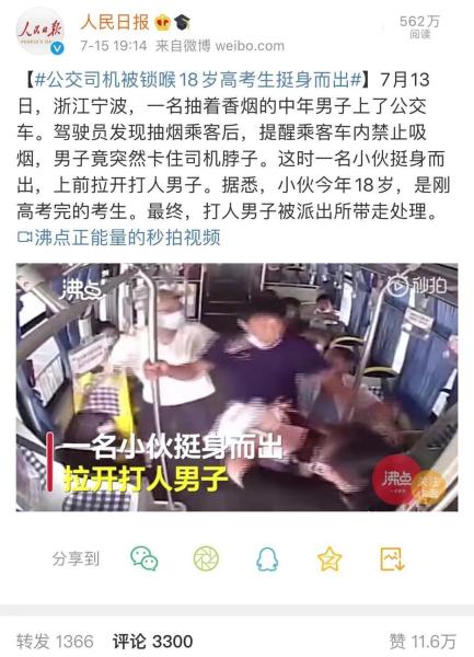 面对公交司机被锁喉两次挺身而出 象山高考生获见义勇为奖 