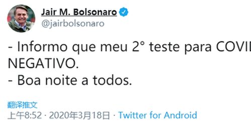 巴西总统 第二次新冠病毒检测结果为阴性
