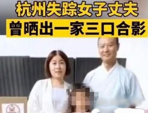 杭州妻子失踪案件家属对孩子的监护发出声音,嫌疑人的弟弟愿意抚(杭州人口失踪案件)