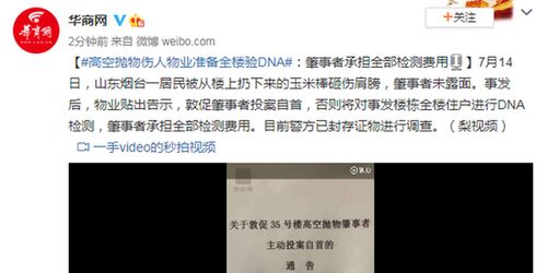 高空抛物伤人物业全楼验DNA 肇事者承担全部检测费用