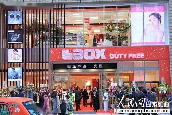 日本最大连锁免税店Laox宣布关闭50%免税商店(日本最大连锁免税店)