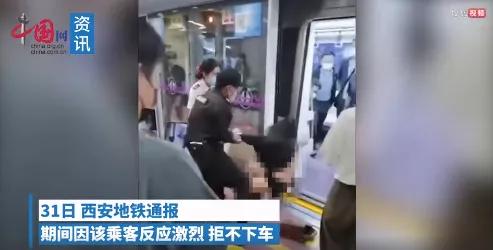 西安地铁女乘客被保安强行拖拽,衣不蔽体还不放手 警方介入调查