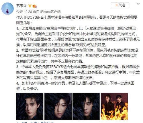 于正称TFBOYS造型抄袭自家艺人 摄影师发长文回怼