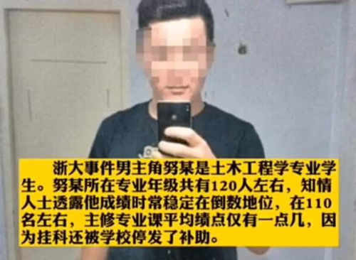 浙大犯强奸罪学生被开除学籍