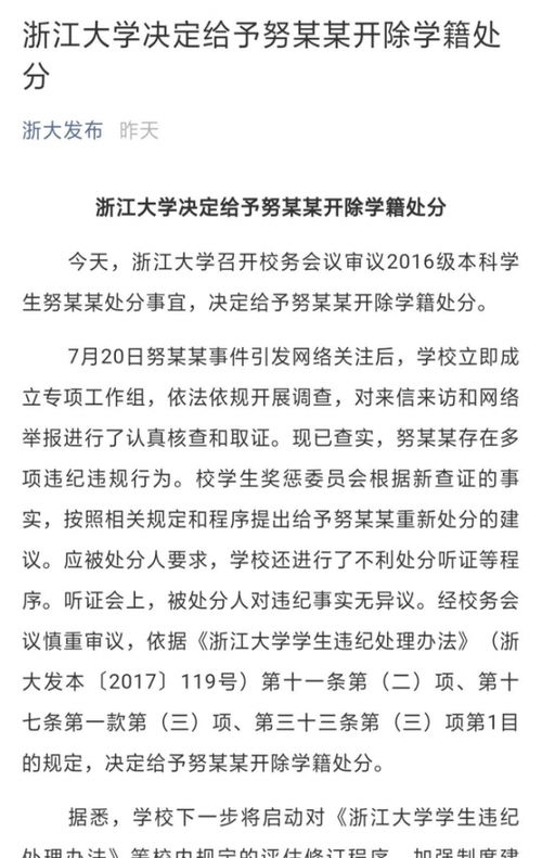 浙大犯强奸罪学生被开除学籍 浙大重新处分学生努某某 