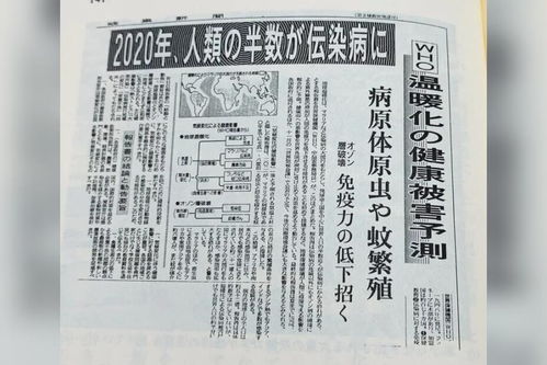 神预言 他翻开日本30年前旧报纸 惊见2020疫情爆发