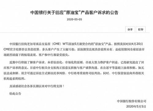 中行原油宝协商方案出炉 不追究欠款并赔付20 本金,投资者分化成三大阵营