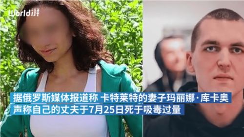 乌克兰说唱歌手遭妻肢解,器官藏于冰箱中