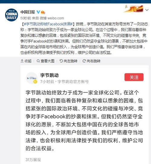 字节跳动称被Facebook抹黑 