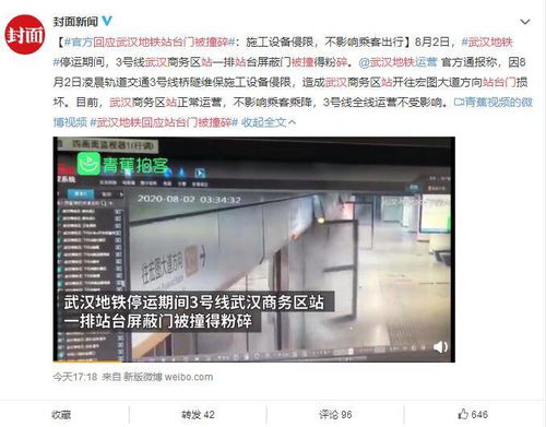 官方回应武汉地铁站台门被撞碎 施工设备侵限,不影响乘客出行