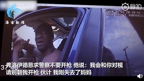 黑人之死执法记录仪首次曝光 跪压数次求饶大喊妈妈