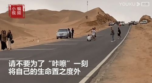 青海网红公路游客扎堆拍照 车辆险些撞上拍照游客