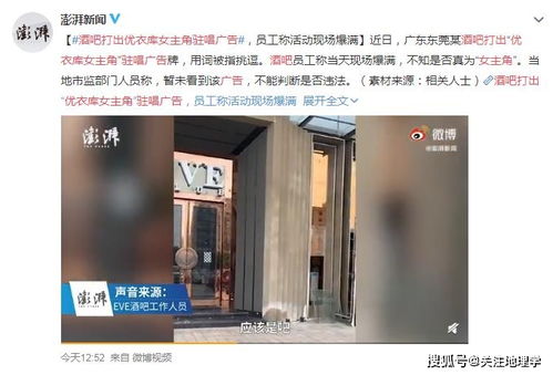 酒吧打出 优衣库女主角 驻唱广告 想出名想疯了吧