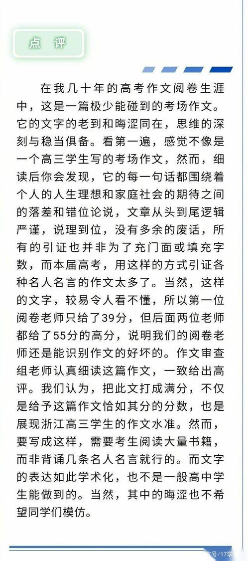 浙江高考满分作文 生活在树上 只有题目能读懂的作文你来试试