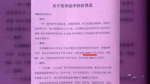 考上名校奖1亿元 广西一小区物业发布助学消息火遍全网