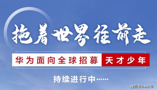 华为再招年薪201万天才少年,华中大已入选6人,任正非说养得起