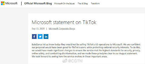 微软寻求收购TIkTok印度和欧洲(微软收购动视)